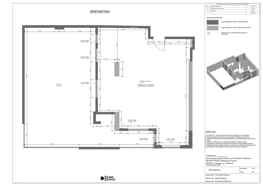 Обмерный план квартиры с размерами помещений в метрах: коридор, ванная, спальня, кухня-гостиная, терраса